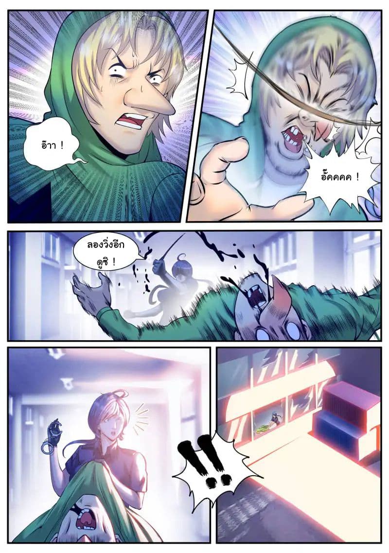 The Superb Captain in the City page 11