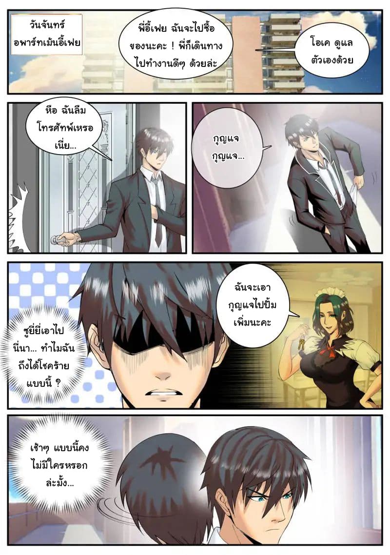 The Superb Captain in the City page 2