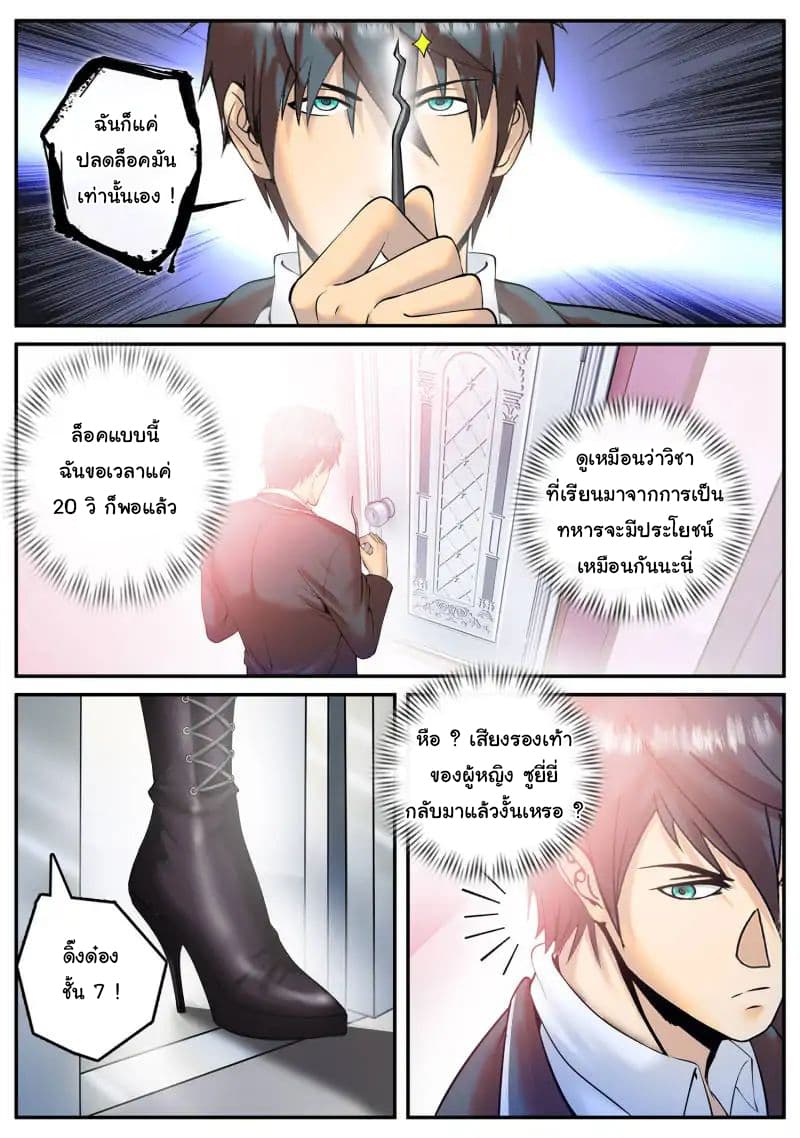 The Superb Captain in the City page 3