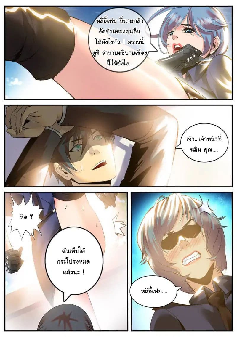 The Superb Captain in the City page 5