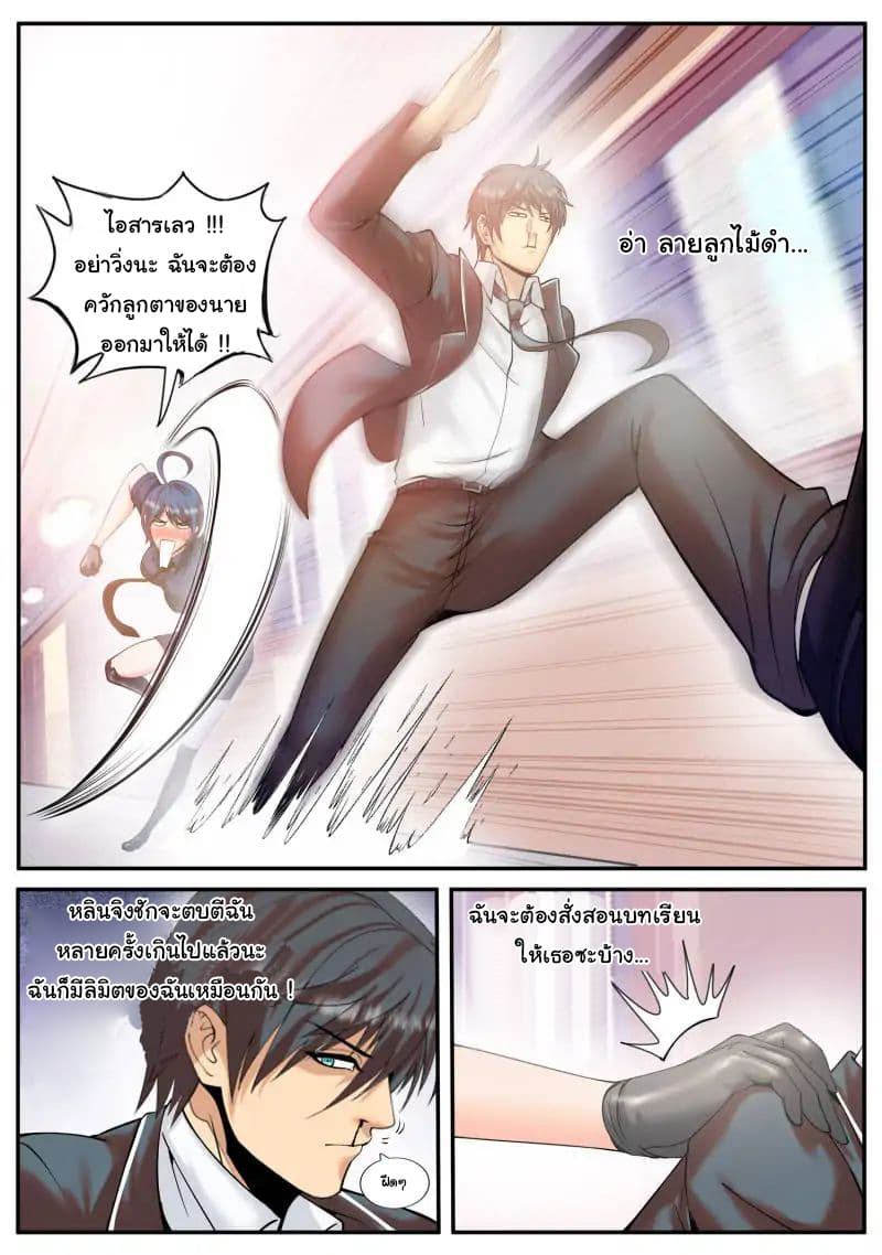 The Superb Captain in the City page 6