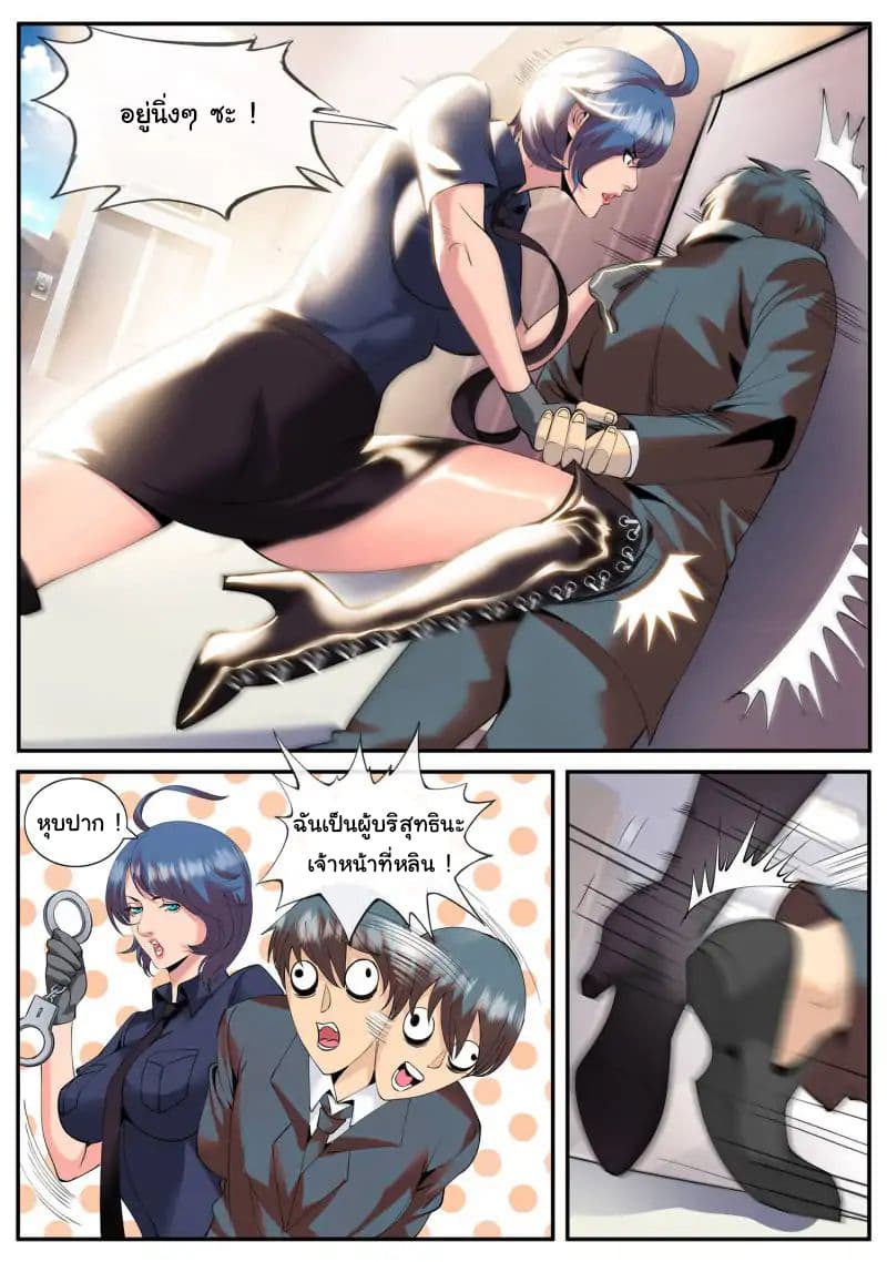 The Superb Captain in the City page 7