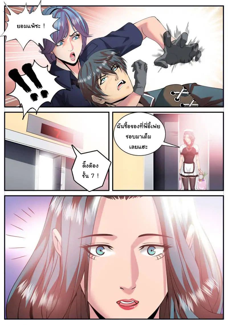 The Superb Captain in the City page 11
