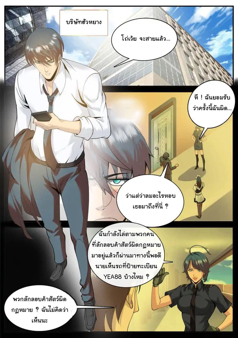 The Superb Captain in the City page 14