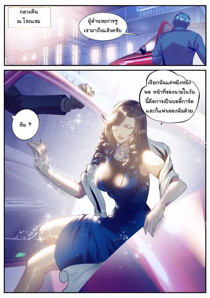 The Superb Captain in the City page 2