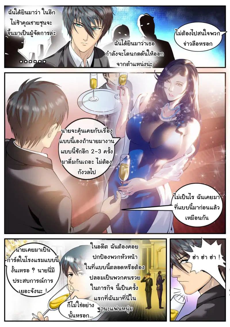 The Superb Captain in the City page 6