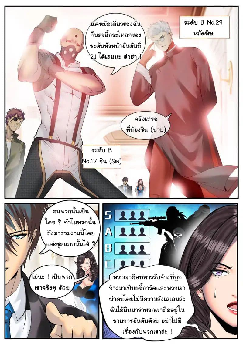 The Superb Captain in the City page 7