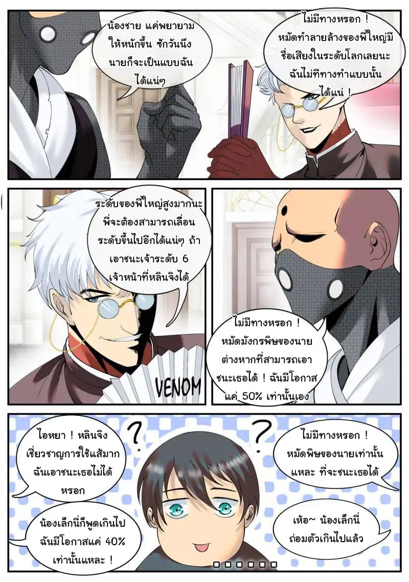 The Superb Captain in the City page 8