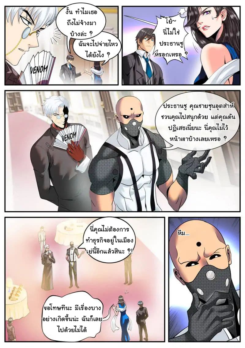 The Superb Captain in the City page 9