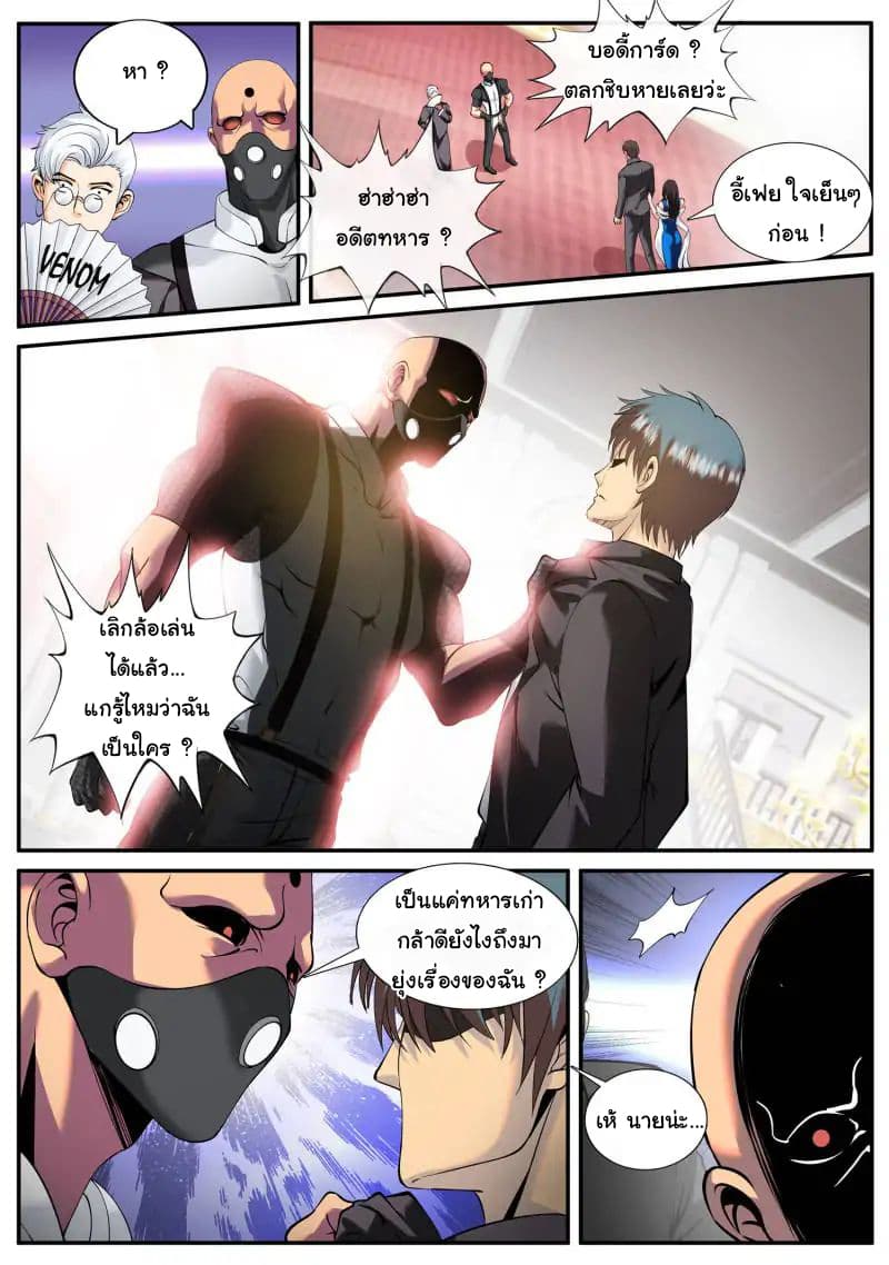 The Superb Captain in the City page 11