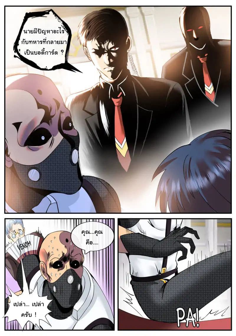 The Superb Captain in the City page 12