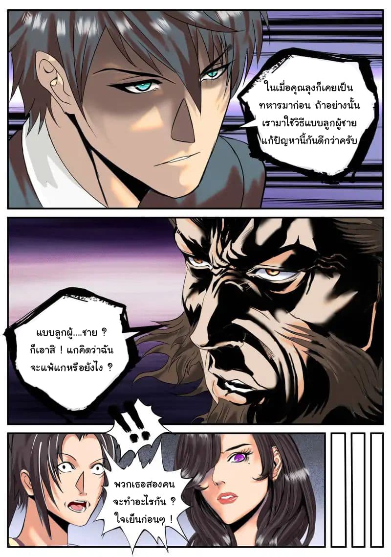 The Superb Captain in the City page 5
