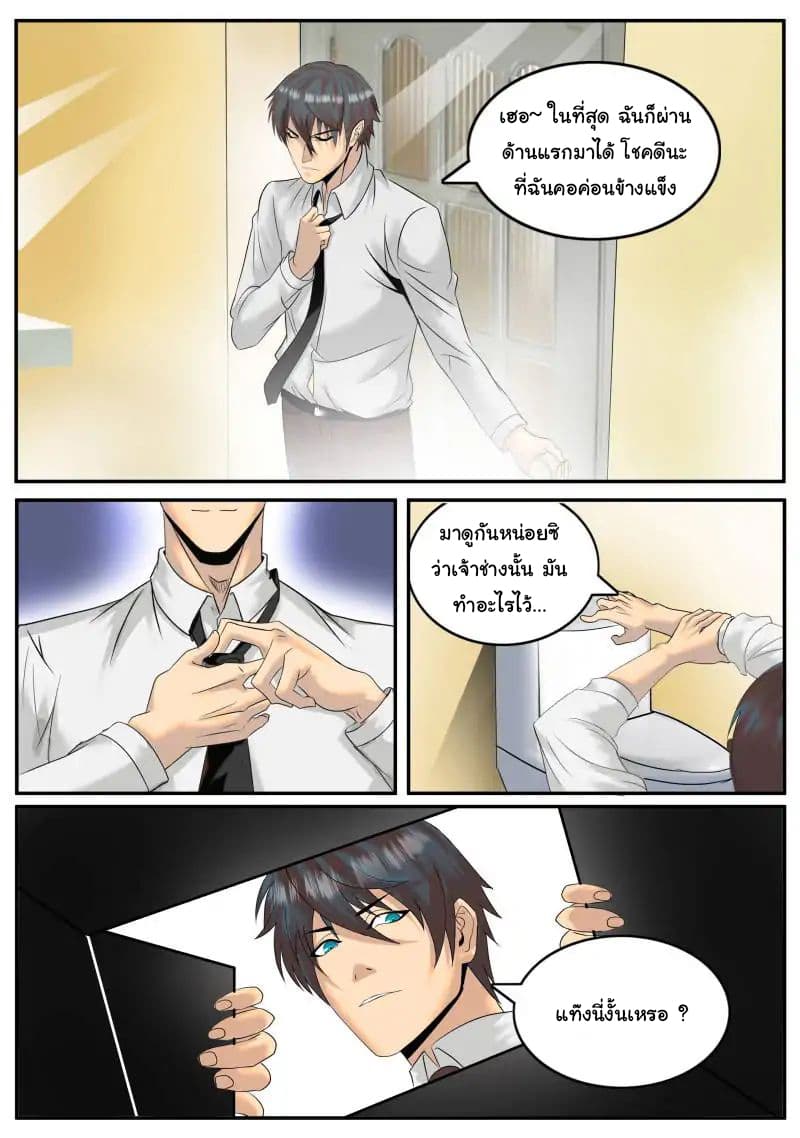 The Superb Captain in the City page 7