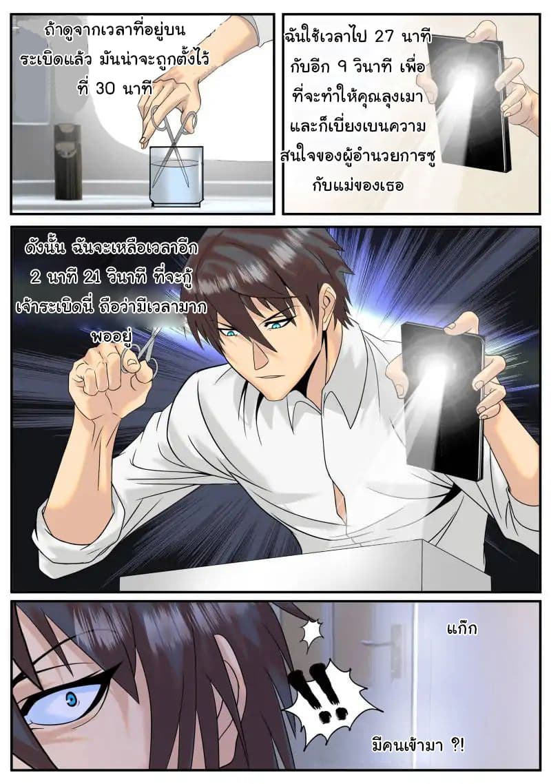 The Superb Captain in the City page 9