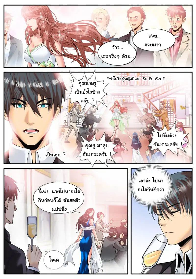 The Superb Captain in the City page 2