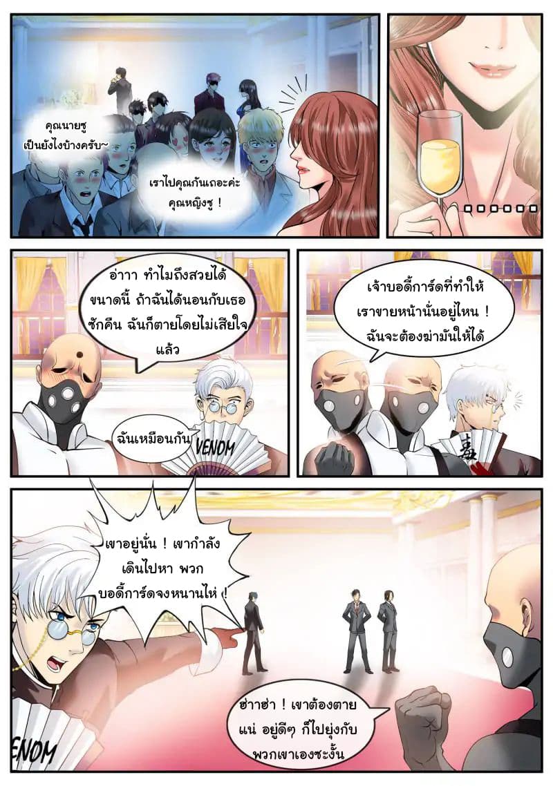 The Superb Captain in the City page 3