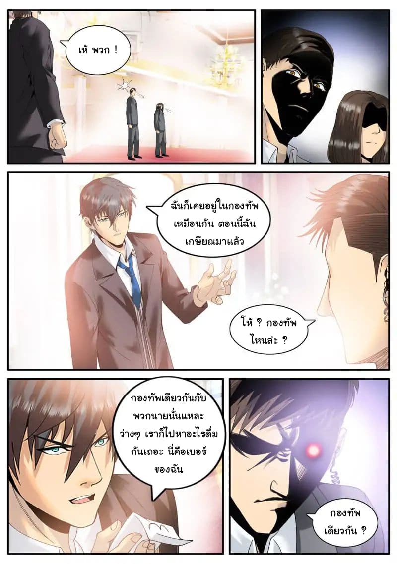 The Superb Captain in the City page 4