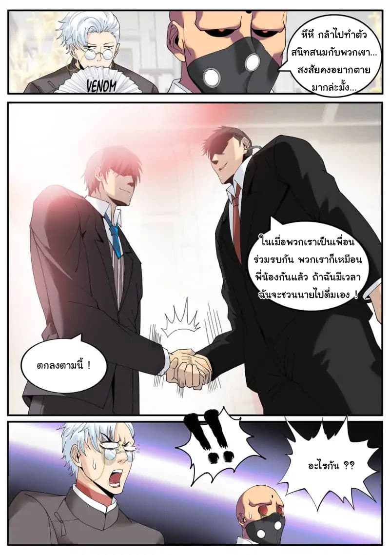 The Superb Captain in the City page 5