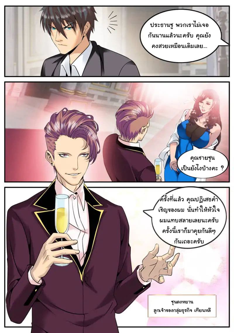 The Superb Captain in the City page 6