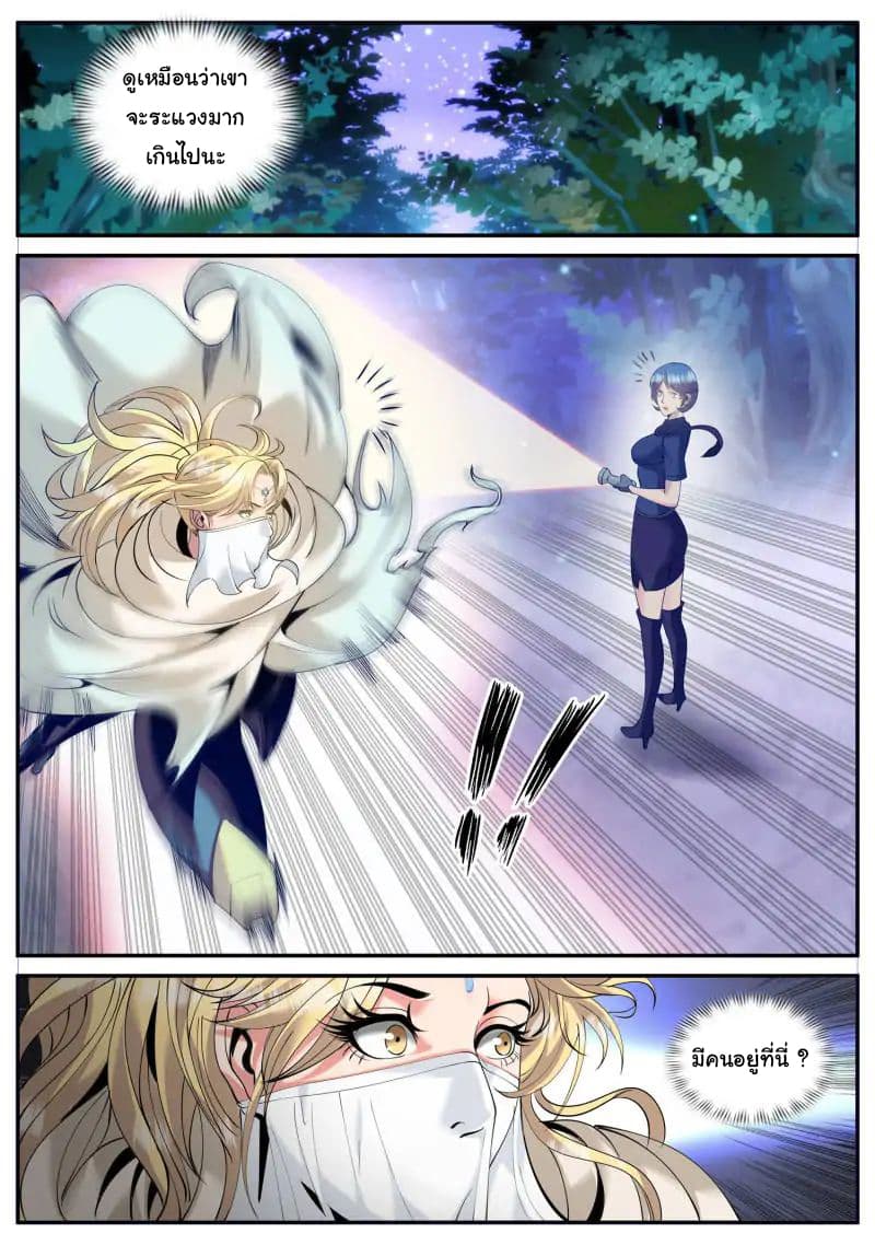The Superb Captain in the City page 11
