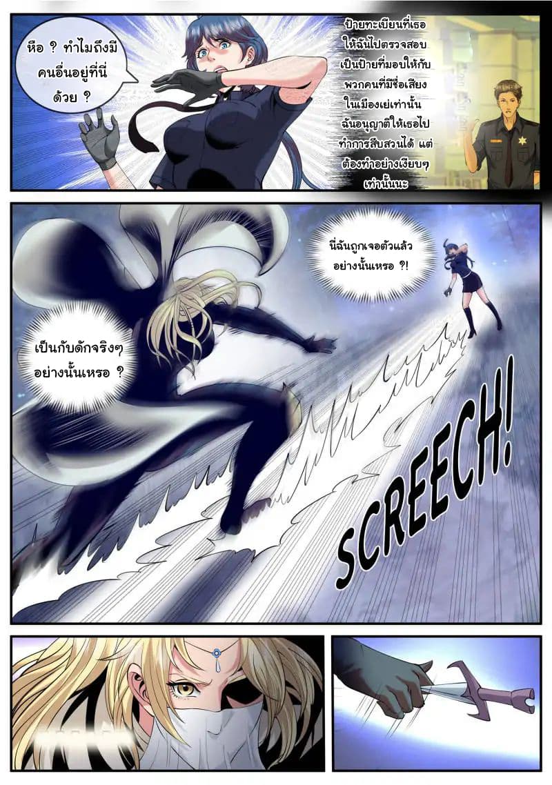 The Superb Captain in the City page 12