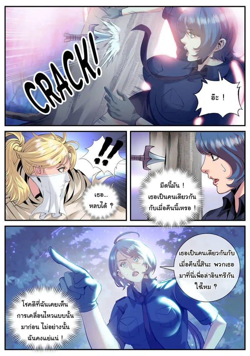 The Superb Captain in the City page 14
