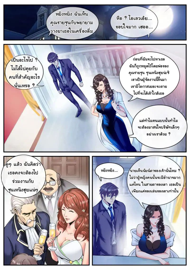 The Superb Captain in the City page 2