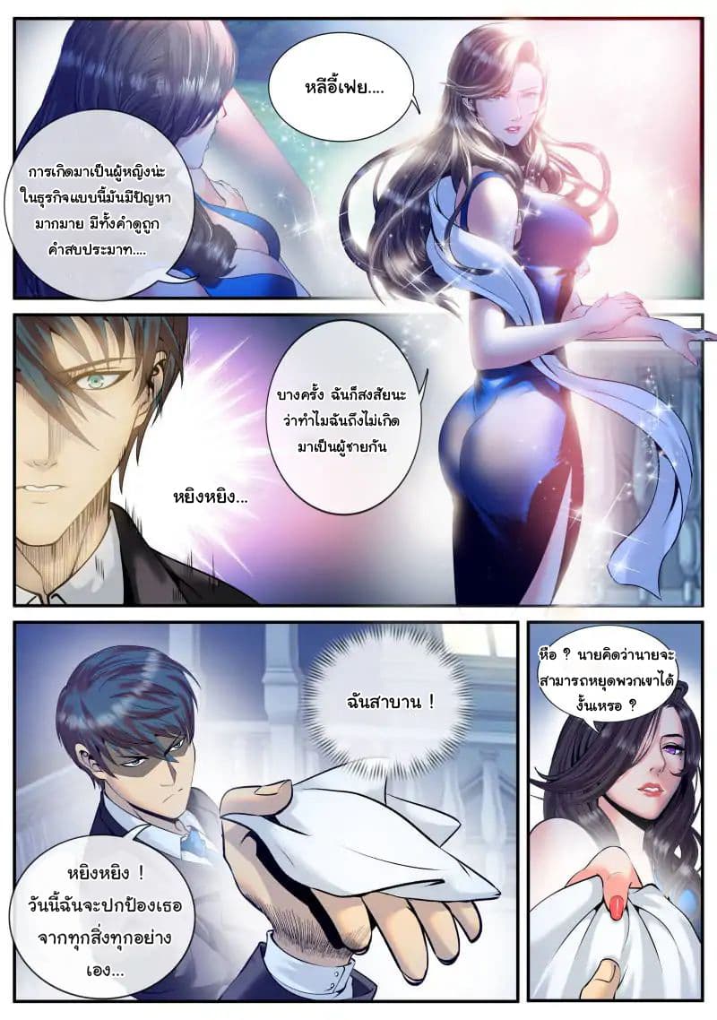 The Superb Captain in the City page 3