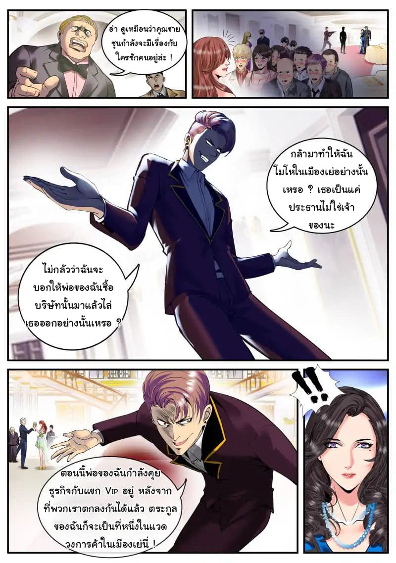 The Superb Captain in the City page 9