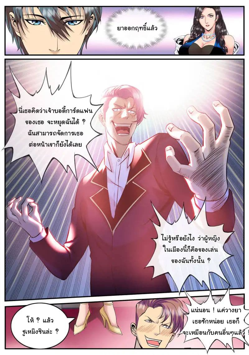 The Superb Captain in the City page 3