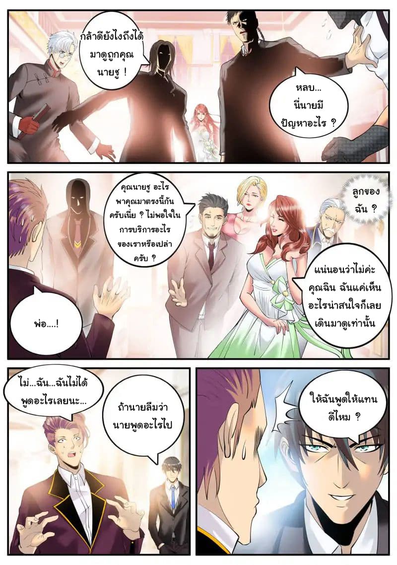 The Superb Captain in the City page 5