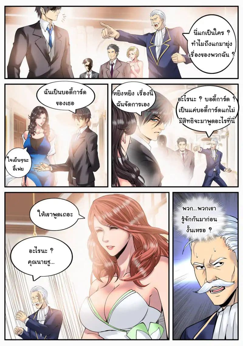 The Superb Captain in the City page 6