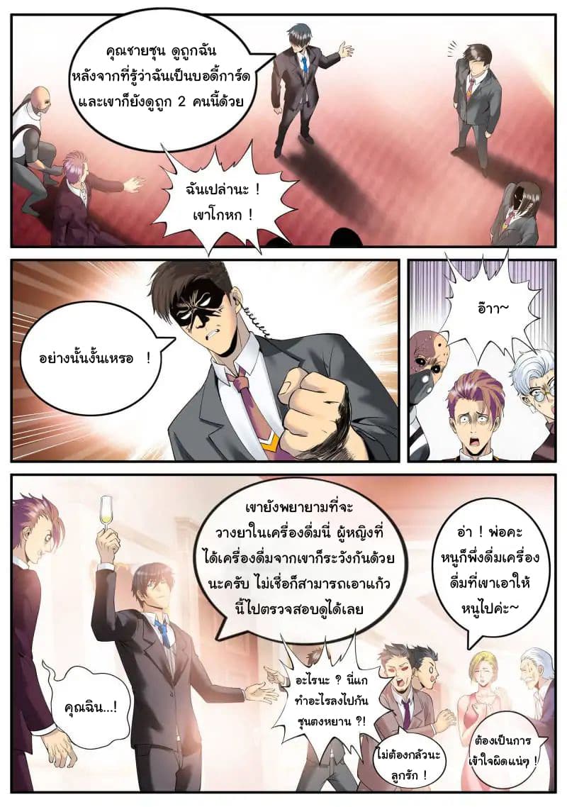 The Superb Captain in the City page 7