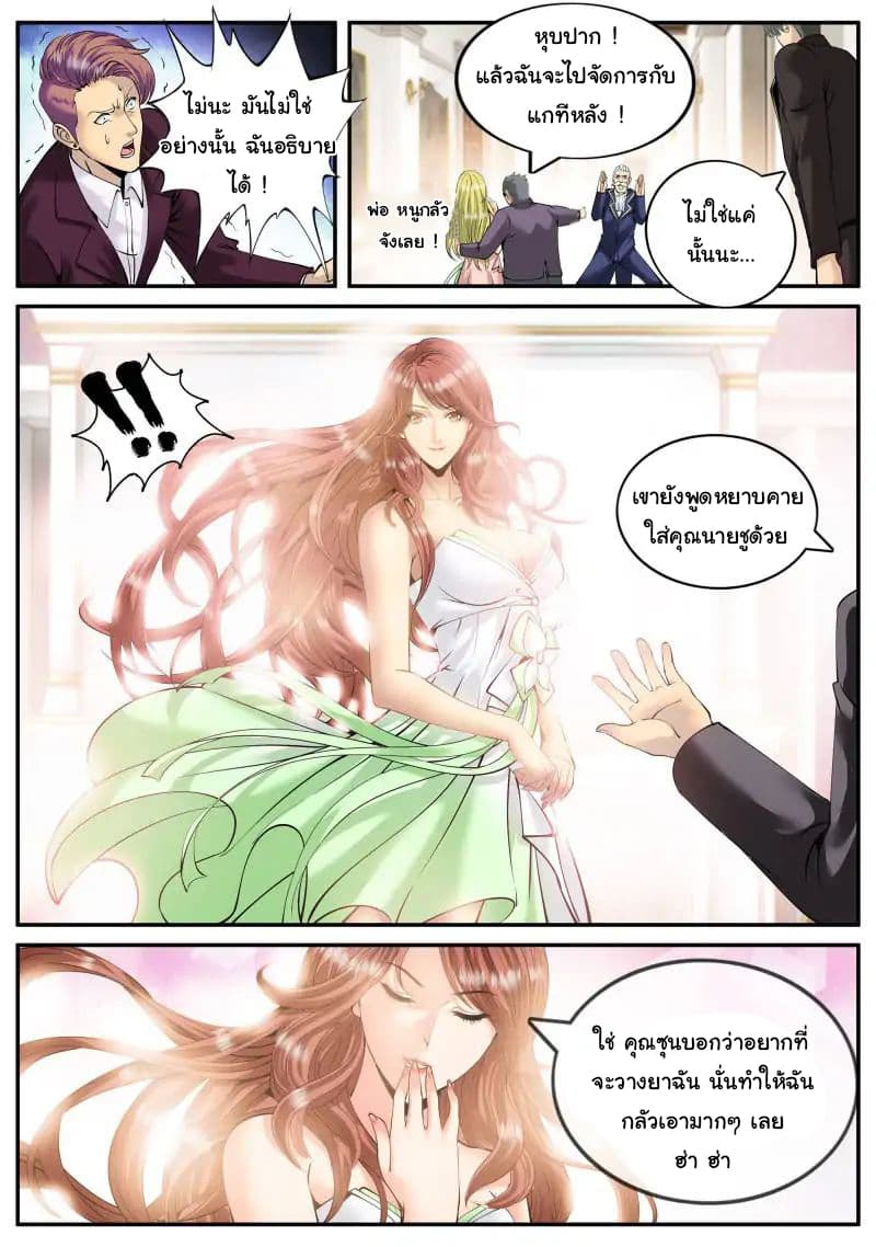 The Superb Captain in the City page 8