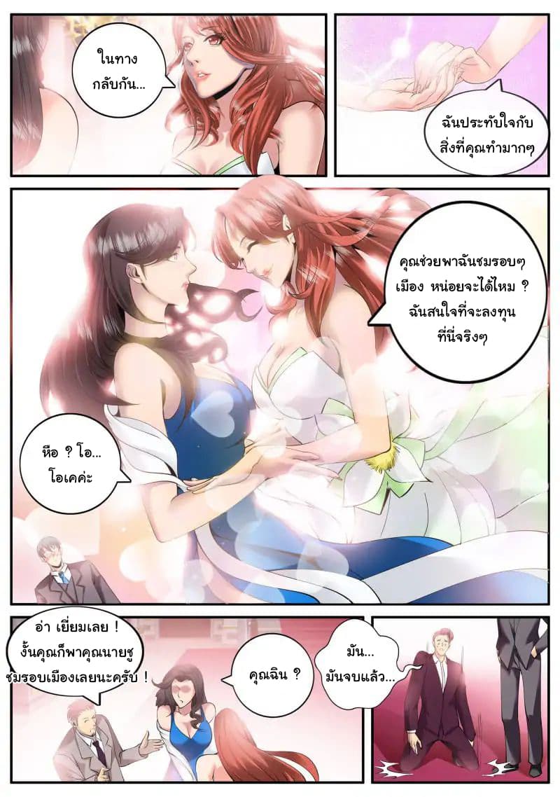 The Superb Captain in the City page 10