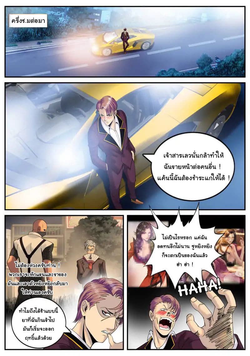 The Superb Captain in the City page 2