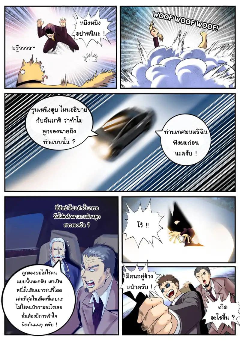 The Superb Captain in the City page 4
