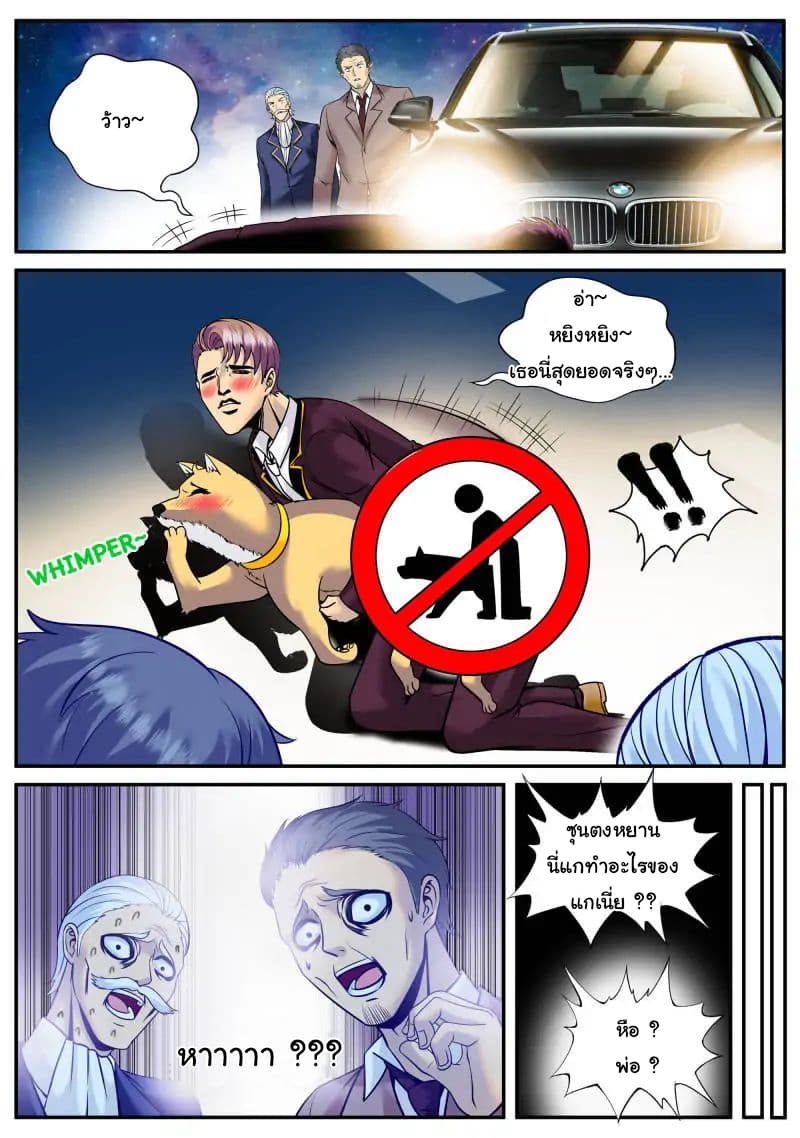 The Superb Captain in the City page 5