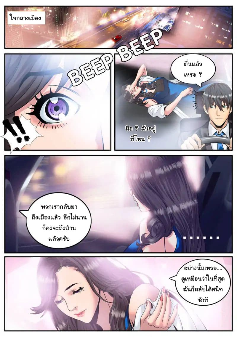 The Superb Captain in the City page 6