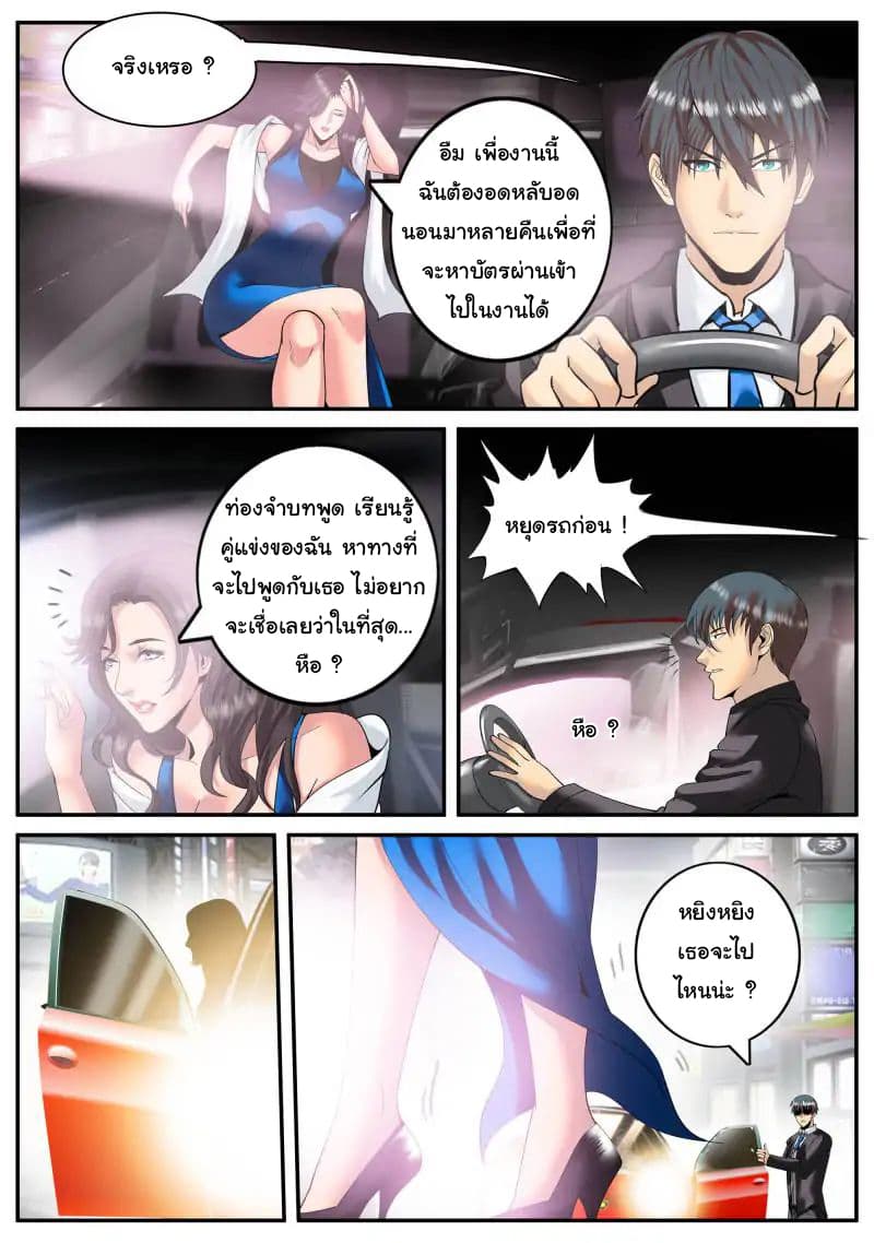 The Superb Captain in the City page 7