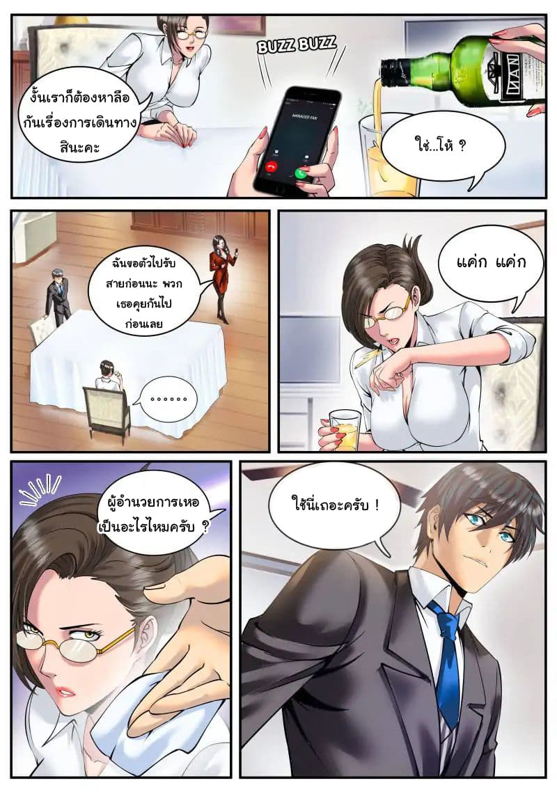 The Superb Captain in the City page 8