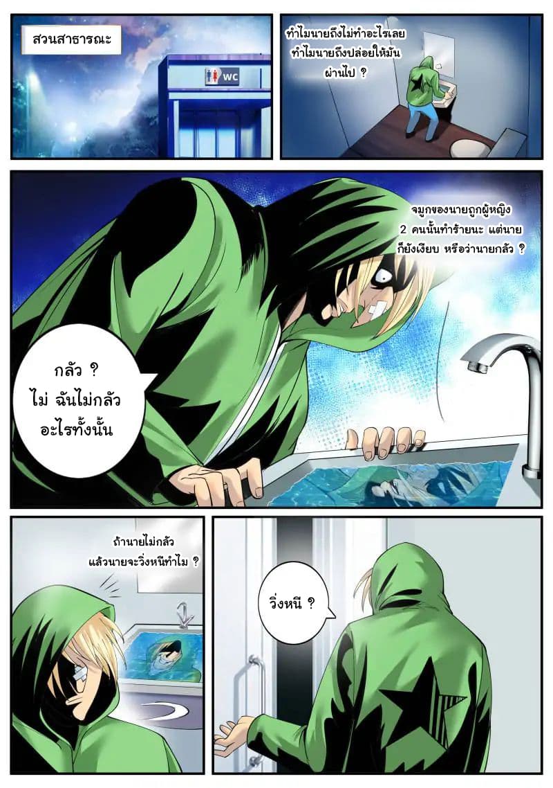 The Superb Captain in the City page 16