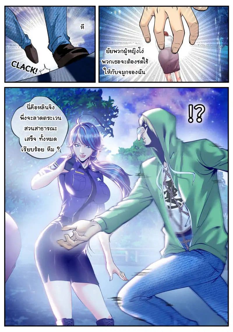 The Superb Captain in the City page 18