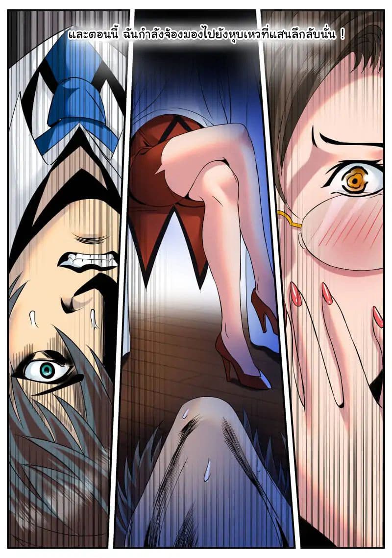 The Superb Captain in the City page 3