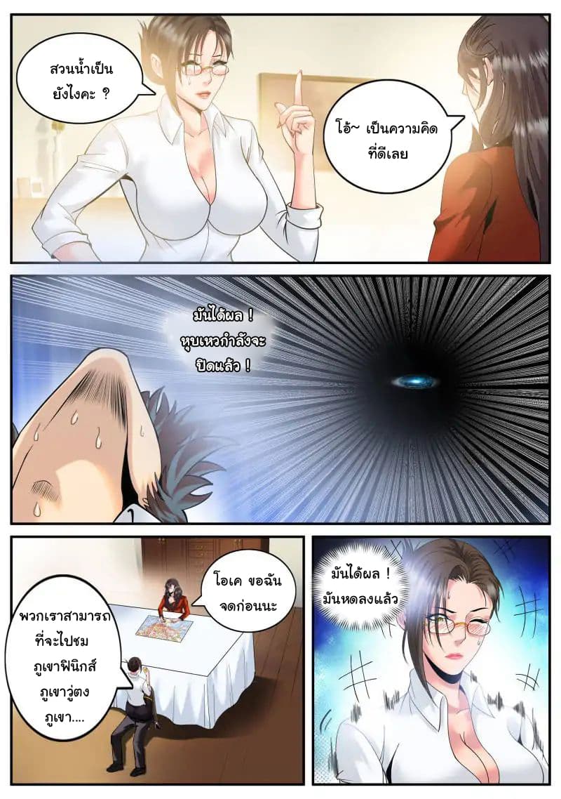 The Superb Captain in the City page 6