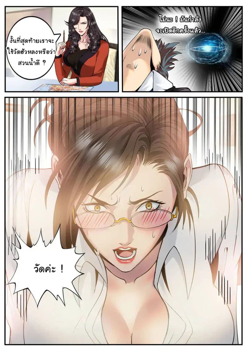The Superb Captain in the City page 7