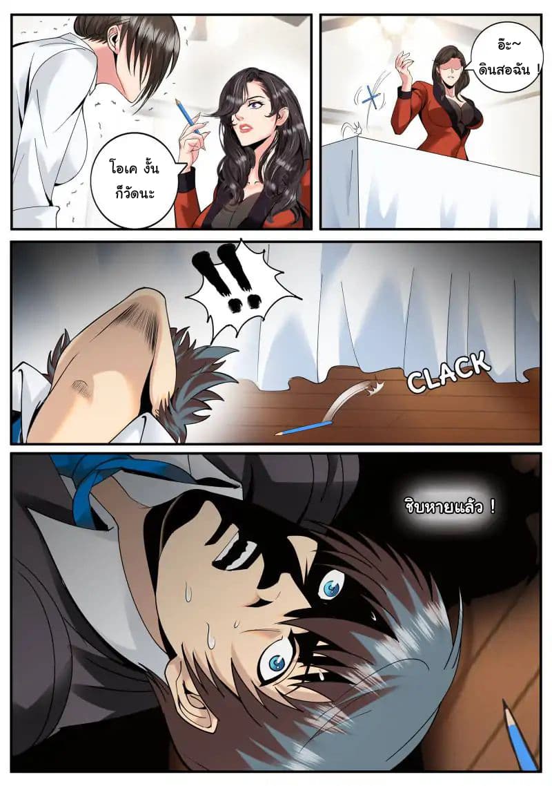 The Superb Captain in the City page 8