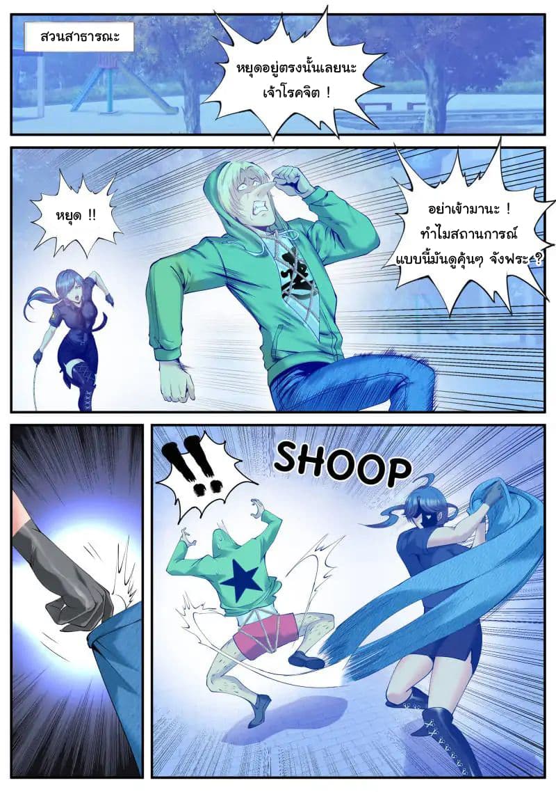 The Superb Captain in the City page 13