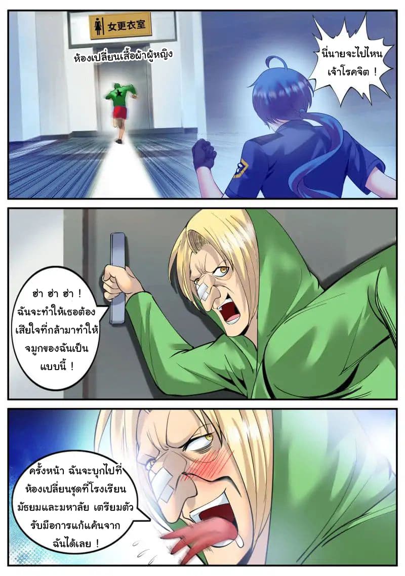 The Superb Captain in the City page 15