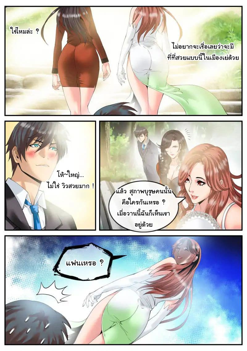 The Superb Captain in the City page 5